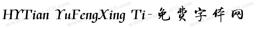 HYTian YuFengXing Ti字体转换